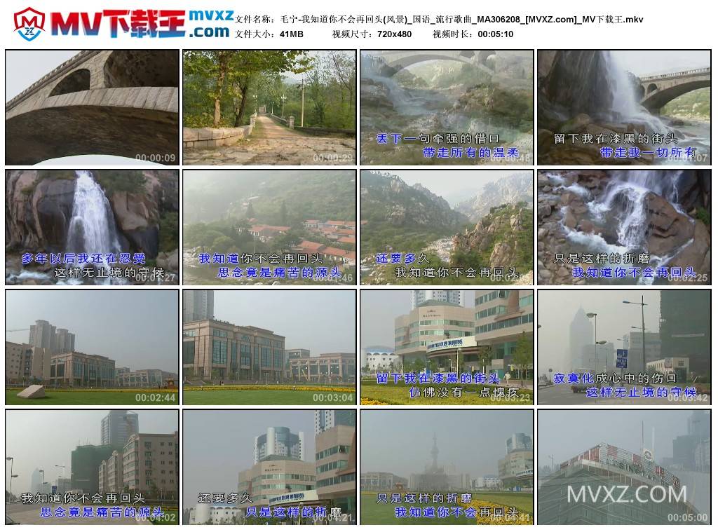 毛宁-我知道你不会再回头(风景)_国语_流行歌曲_MA306208